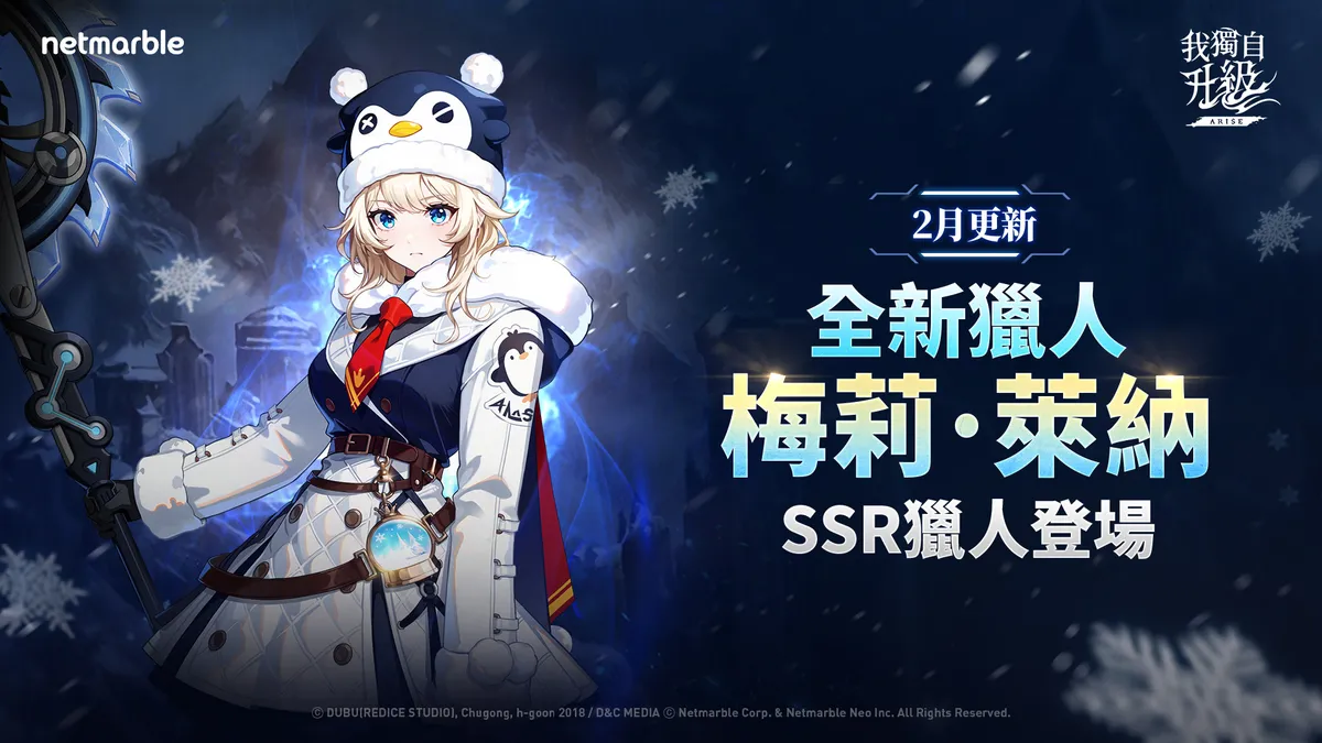 《我獨自升級: ARISE》全新SSR獵人「梅莉·萊納」登場！