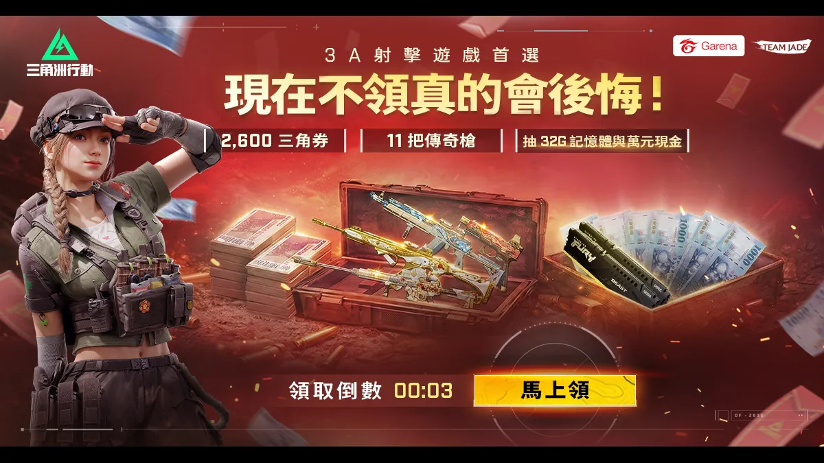 《Garena® 三角洲行動》史上最佛新春福利登場！