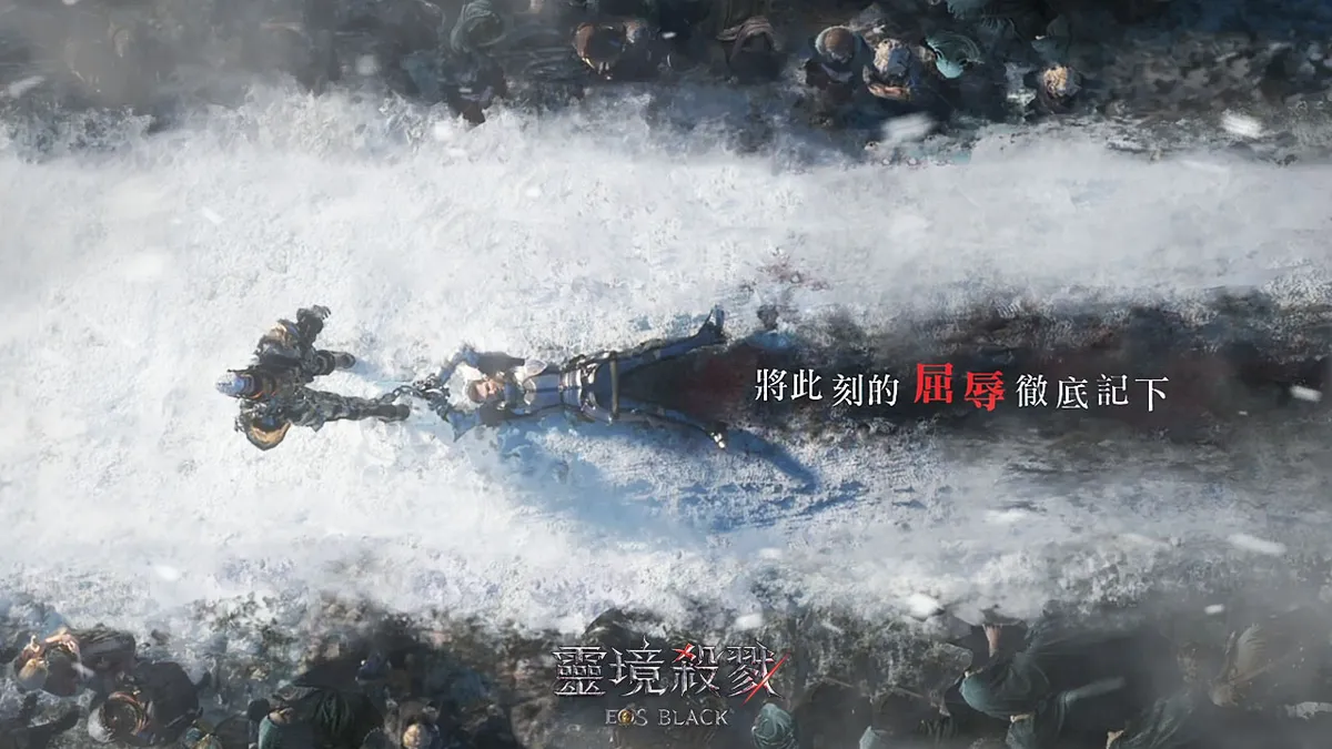 《靈境殺戮Black》「封印戰」、「恥辱系統」玩法公開！