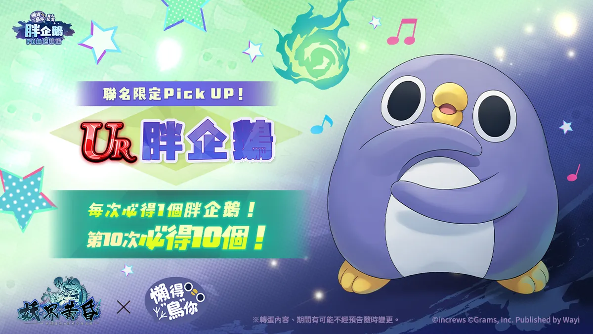 《妖界黃昏》×「懶得鳥你」聯動合作正式展開！