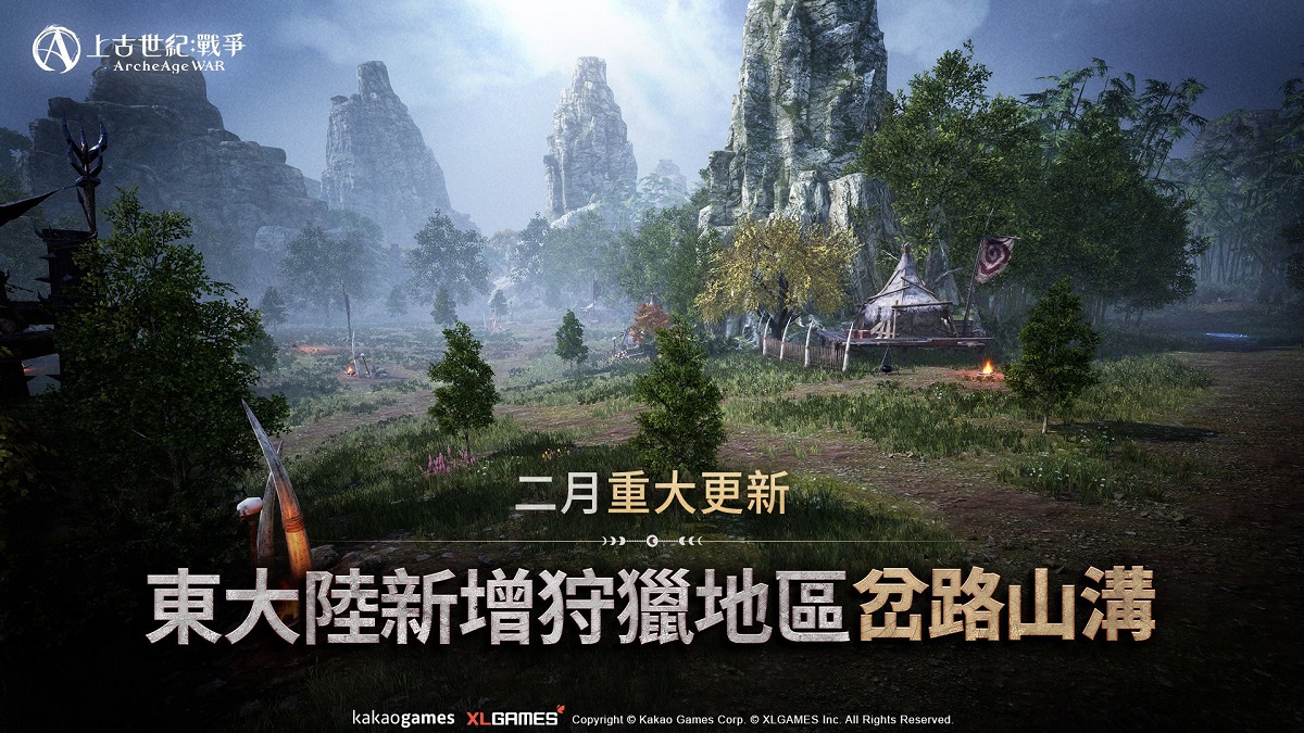 MMORPG《上古世紀：戰爭》「宇宙交易所」改版滿足跨區交易需求！哈里拉大陸狩獵地區「岔路山溝」開啟全新冒險！
