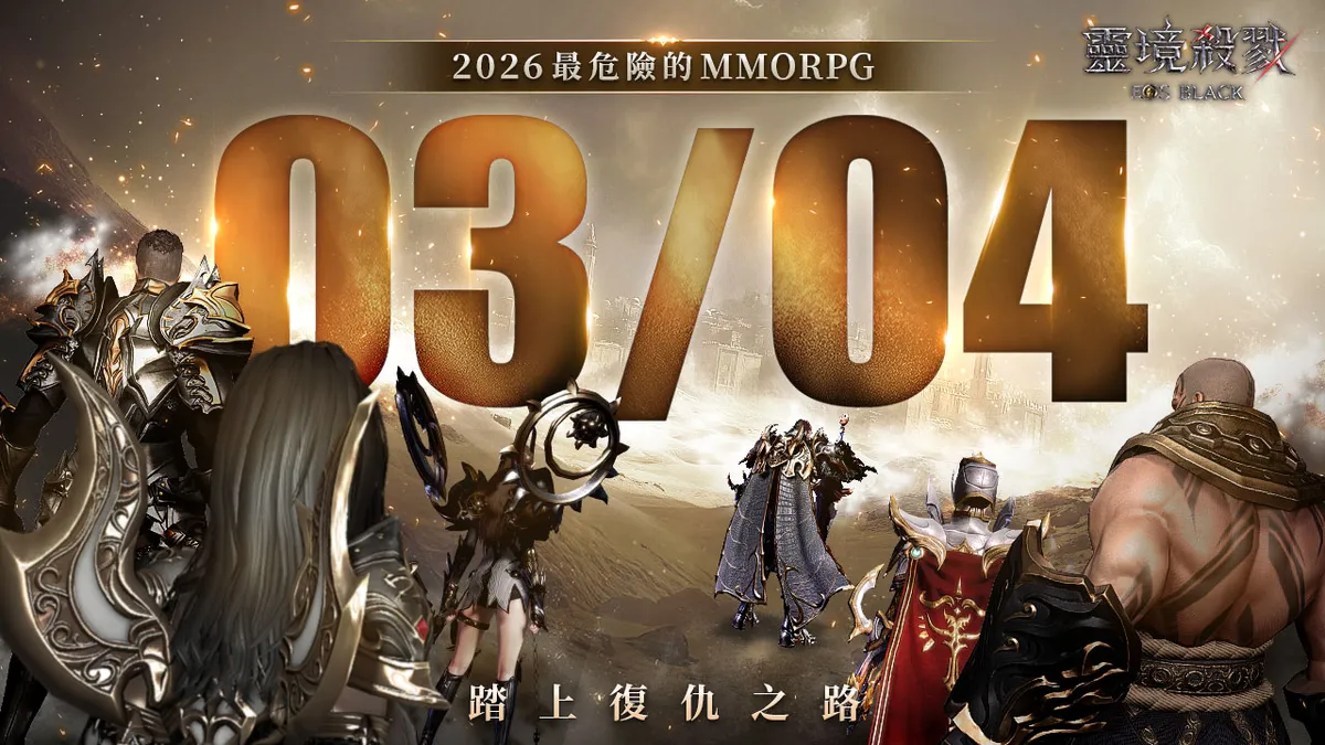 《靈境殺戮Black》宣布上市時間！