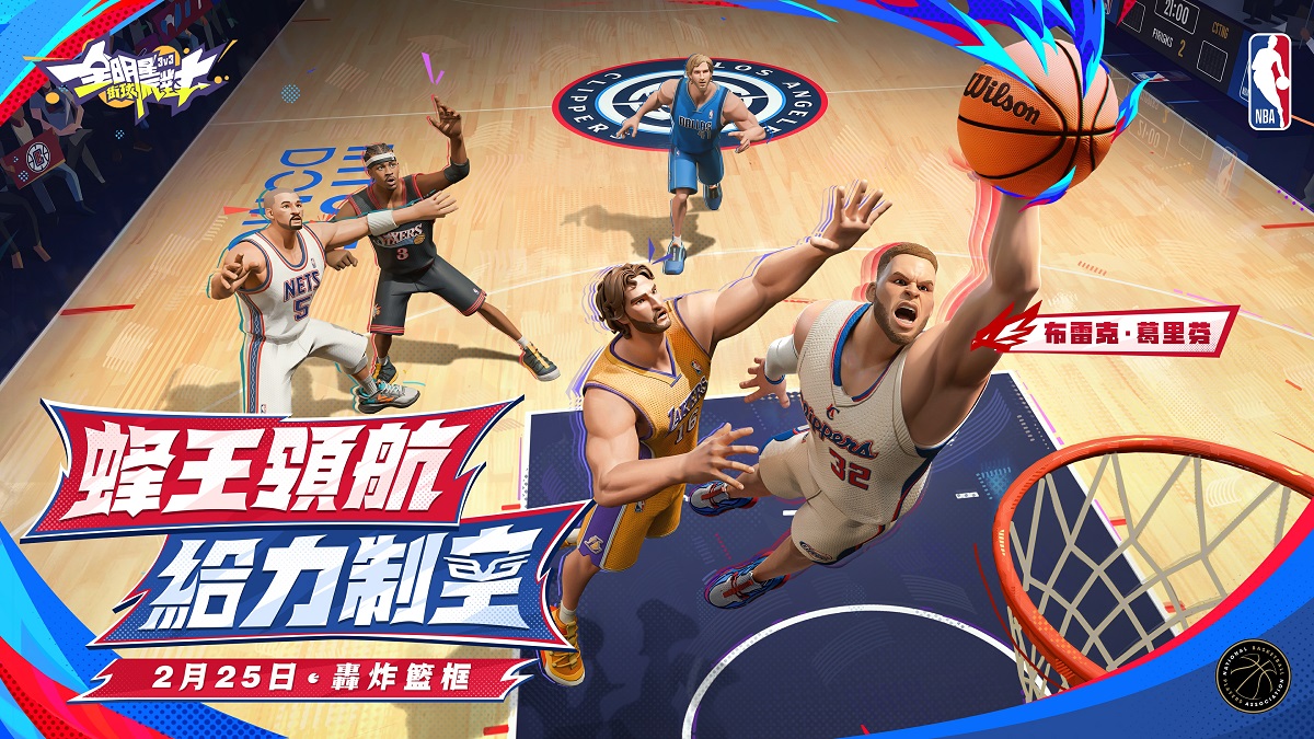 蜂王領航，給力制空！《全明星街球派對》保羅升級聯手暴力美學「白魔獸」葛里芬重磅登場