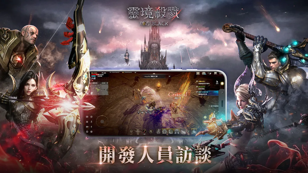 《靈境殺戮Black》公開原廠團隊訪談！