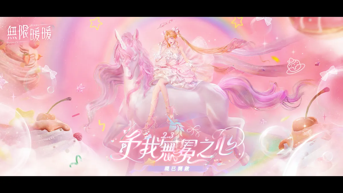 《無限暖暖》2.3版本「予我無冕之心」擴建玩法3月3日上線！