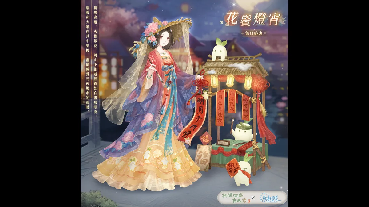 【桃源深處有人家×奇迹暖暖】全新免費聯動活動！