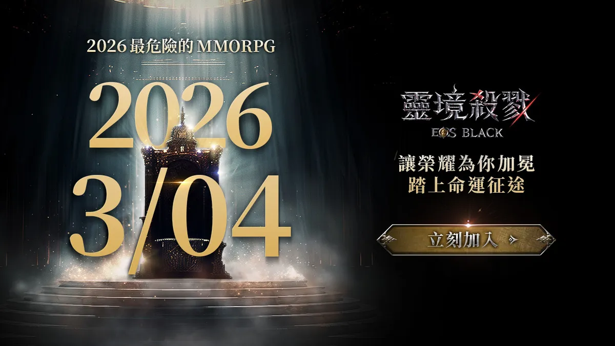 《靈境殺戮Black》開戰前夕！