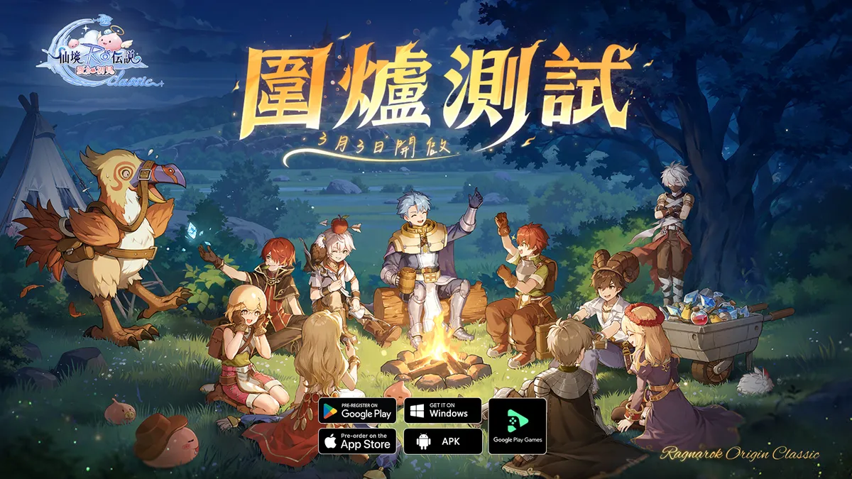 《RO仙境傳說：愛如初見Classic》「圍爐測試」正式展開！