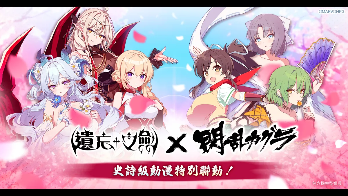 NC Taiwan啟動《遺忘之劍》X《閃亂神樂》合作活動！