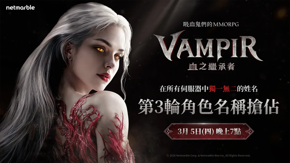 《VAMPIR：血之繼承者》 宣布開啟第三波角色名稱搶占活動！