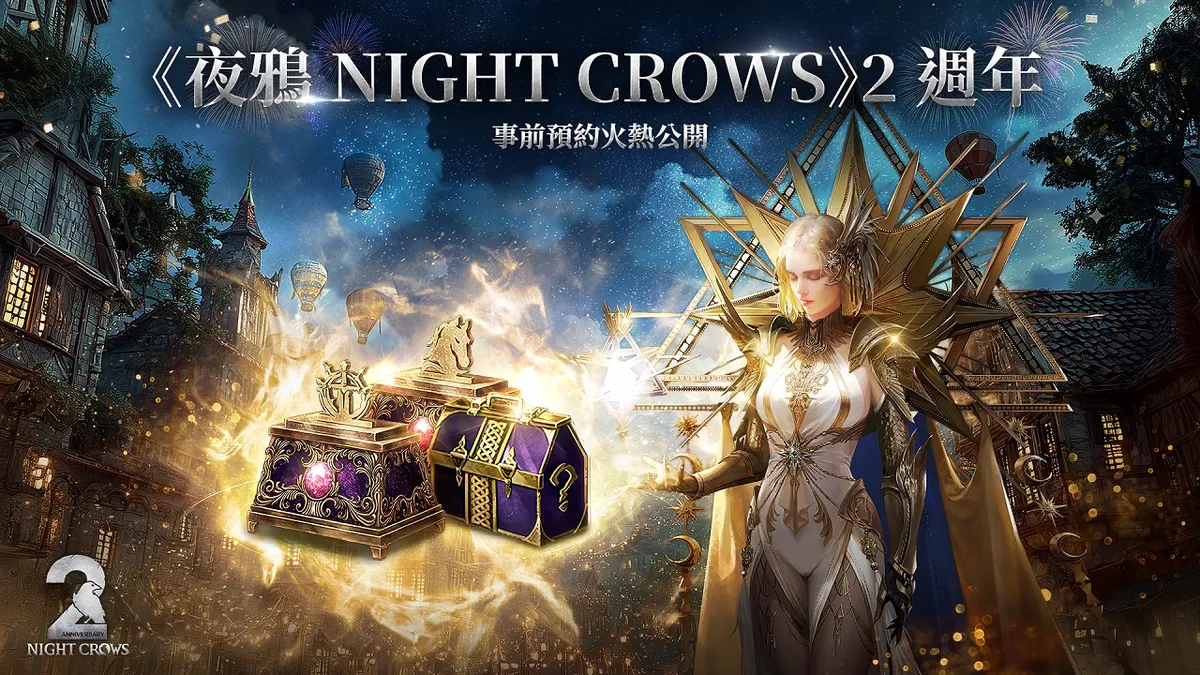 《夜鴉 NIGHT CROWS》2 週年事前預約火熱公開！