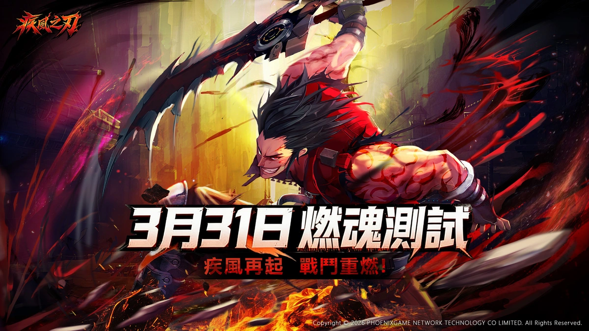 《疾風之刃》「燃魂」測試定檔 3/31！