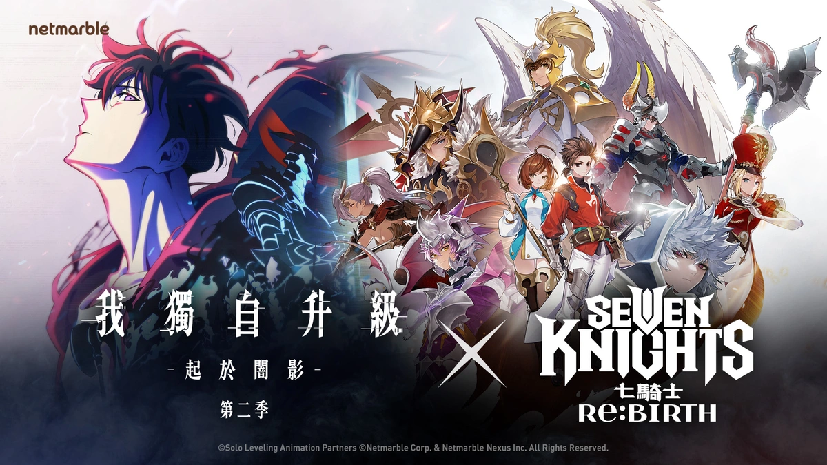 《七騎士Re:BIRTH》宣布與《我獨自升級》首次合作！