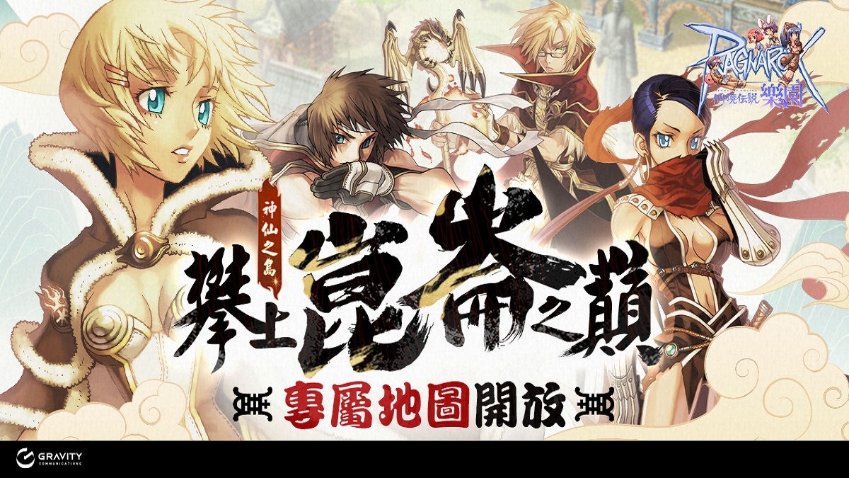 《RO 仙境傳說 Online：樂園》仙境崑崙神祕開啟！ 結婚系統 × 人工生命體加強同步釋出