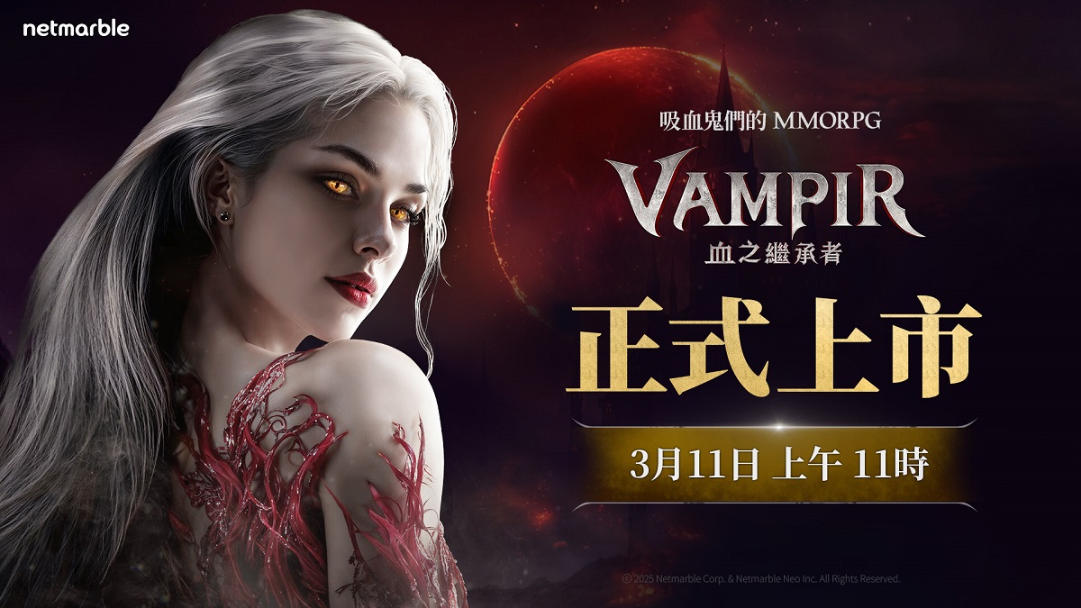 網石吸血鬼主題MMORPG《VAMPIR：血之繼承者》 於台灣、香港與澳門正式上市
