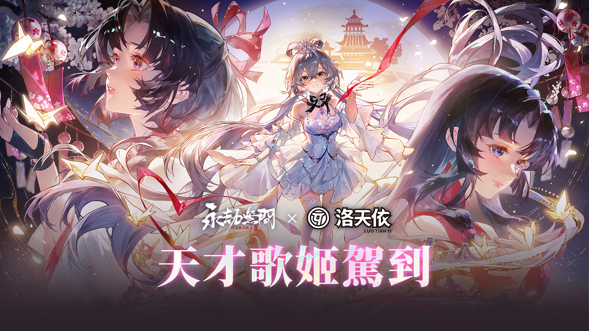 《永劫無間》x《洛天依》再度驚喜聯動！ 胡桃婚紗神品外觀、上海博物館新一期聯動開啟