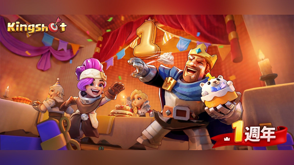 《Kingshot》釋出１週年歡慶影片！