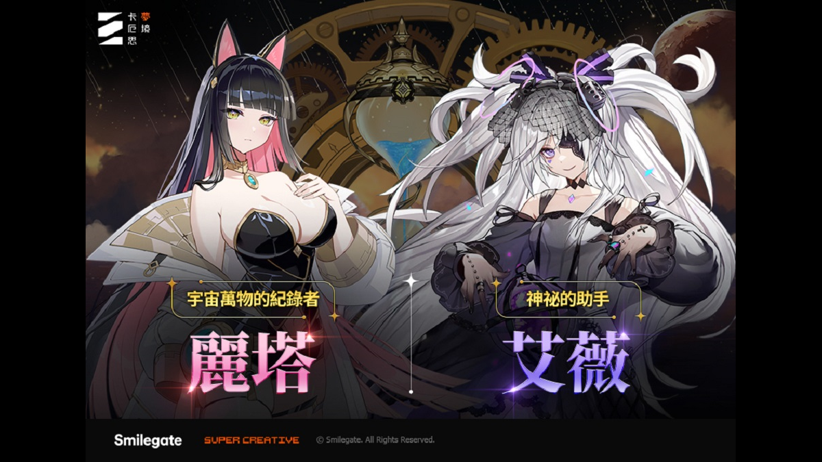 ：《卡厄思夢境》「銀河系災害」第2季最終章與新戰鬥員「麗塔」登場