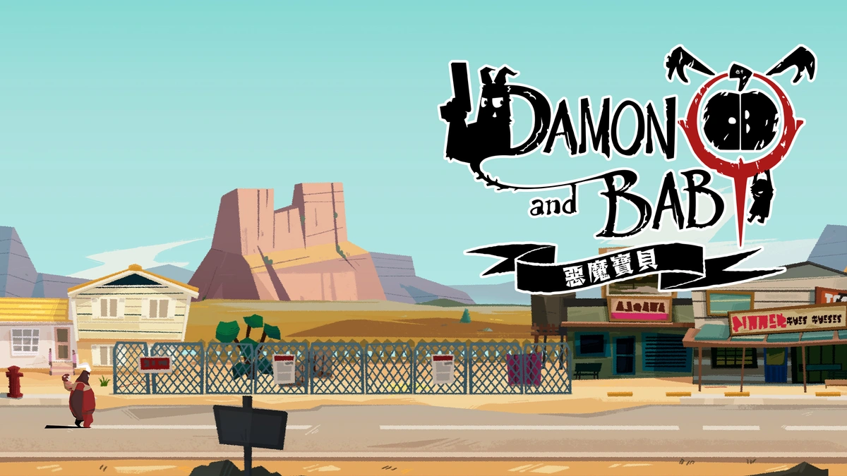 《惡魔寶貝》預計3月26日上市！