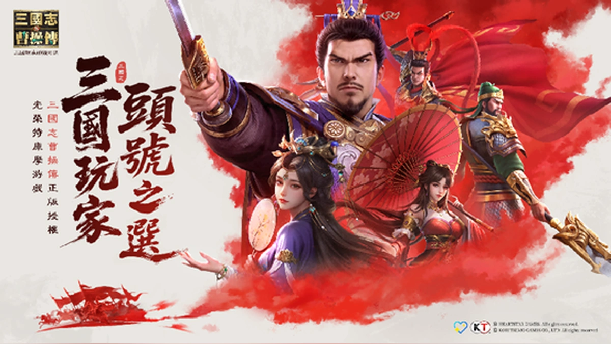 《新三國志曹操傳》全平台首發！