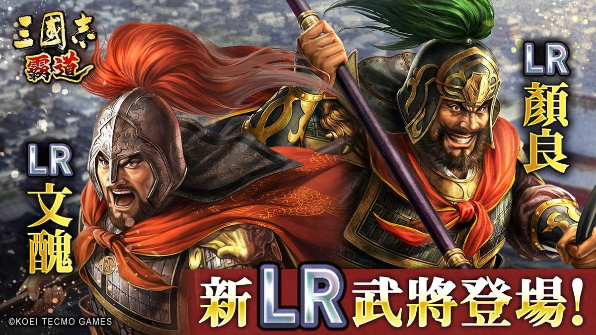 『三國志 霸道』新賽季「戰任盡力」開戰！