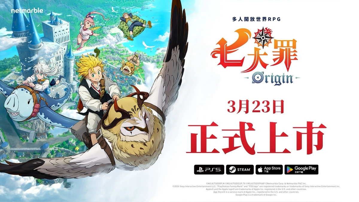 《七大罪：Origin》登陸行動裝置！