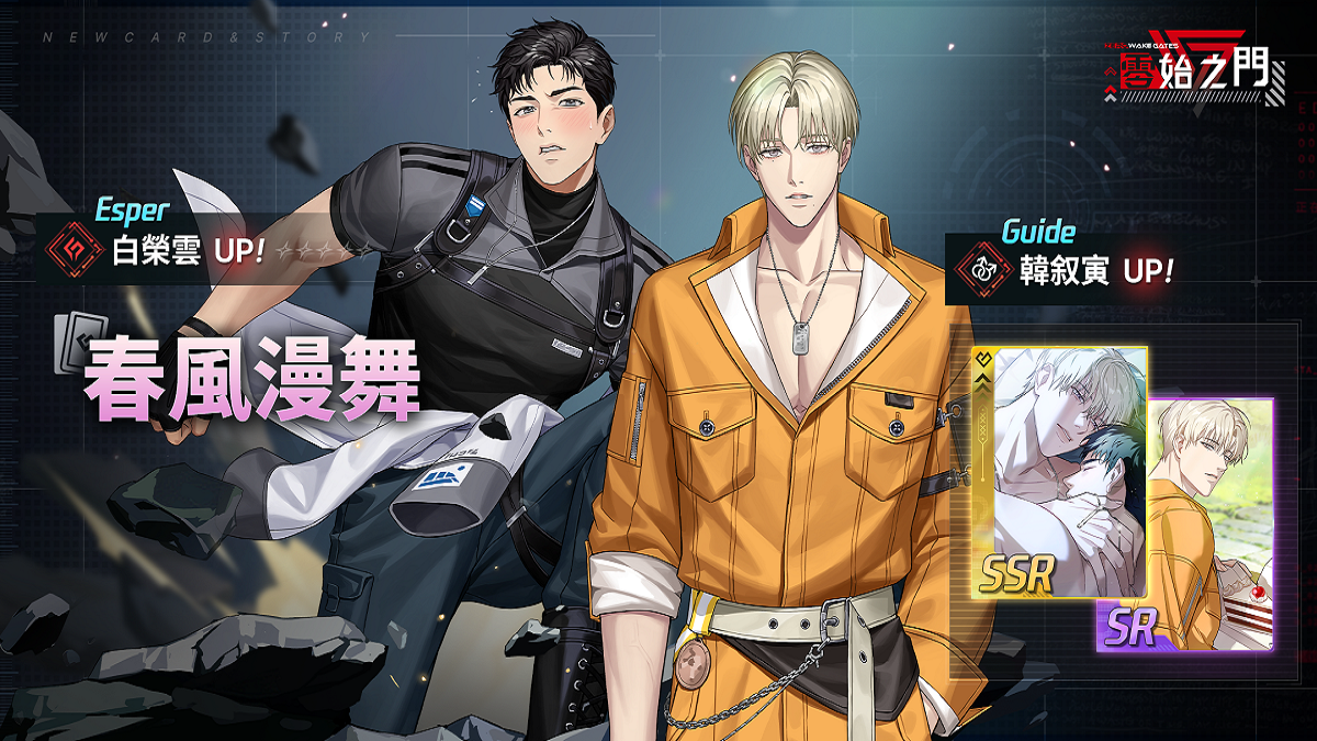 500萬女性玩家首選 次文化BL RPG《零始之門》  3月 25日展開人氣網漫《Backlight》聯動合作