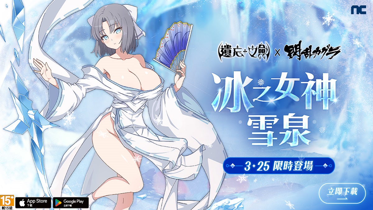 NC Taiwan《遺忘之劍》X《閃亂神樂》聯動合作， 今日推出全新角色「雪泉」
