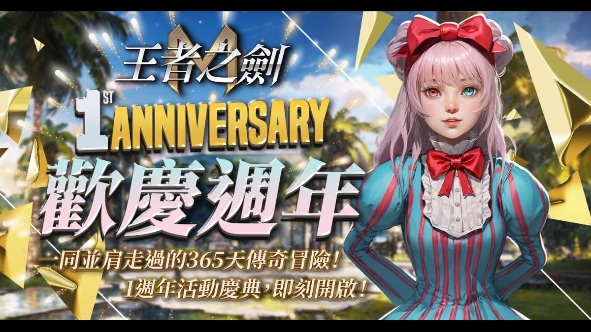 《王者之劍 M》大規模更新迎週年 限定聯動《地獄之門》副本開跑