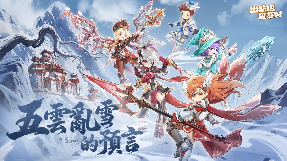 《出發吧麥芬》釋出大型改版【五雲亂雪的預言】｜公開12轉新職業介紹與全新時裝「奇械士」