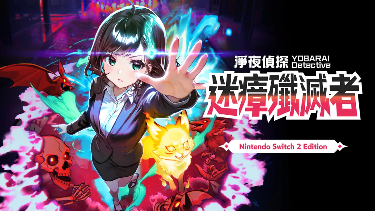 《淨夜偵探 迷瘴殲滅者》免費升級通行證＆公開體驗版！