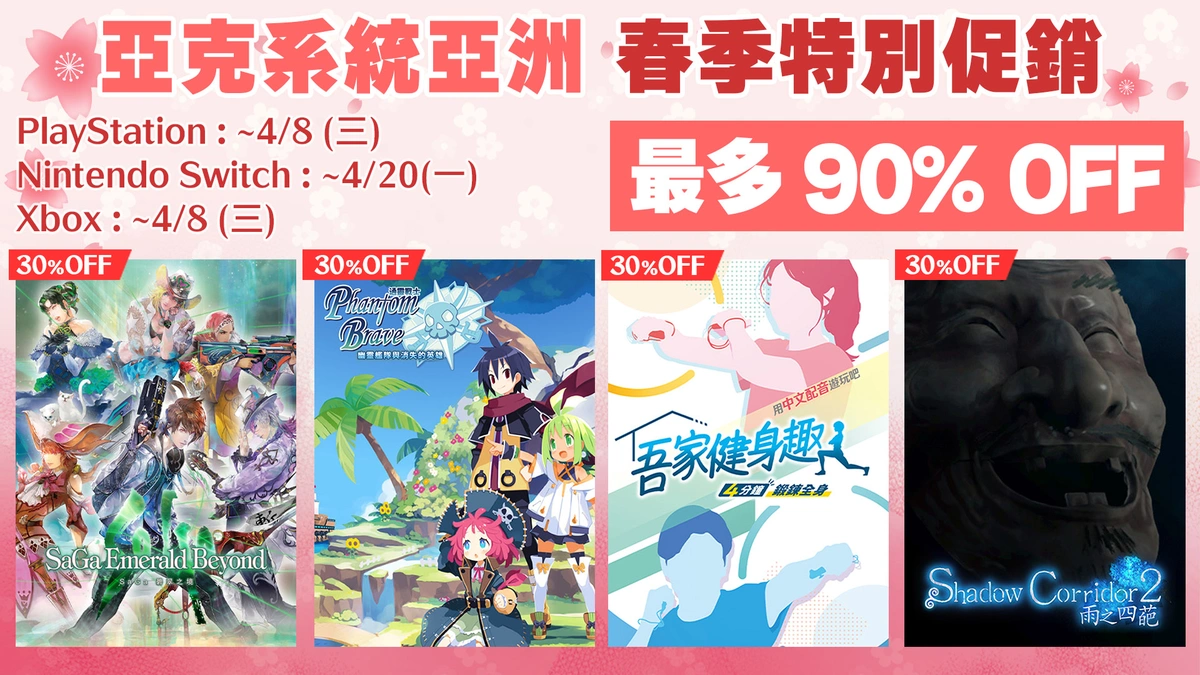 亞克系統亞洲2026春季特別促銷活動開始！