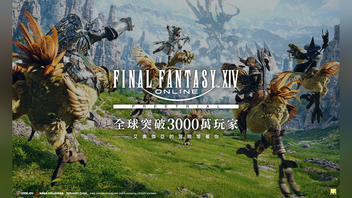 FINAL FANTASY XIV繁體中文版開放免費試玩！