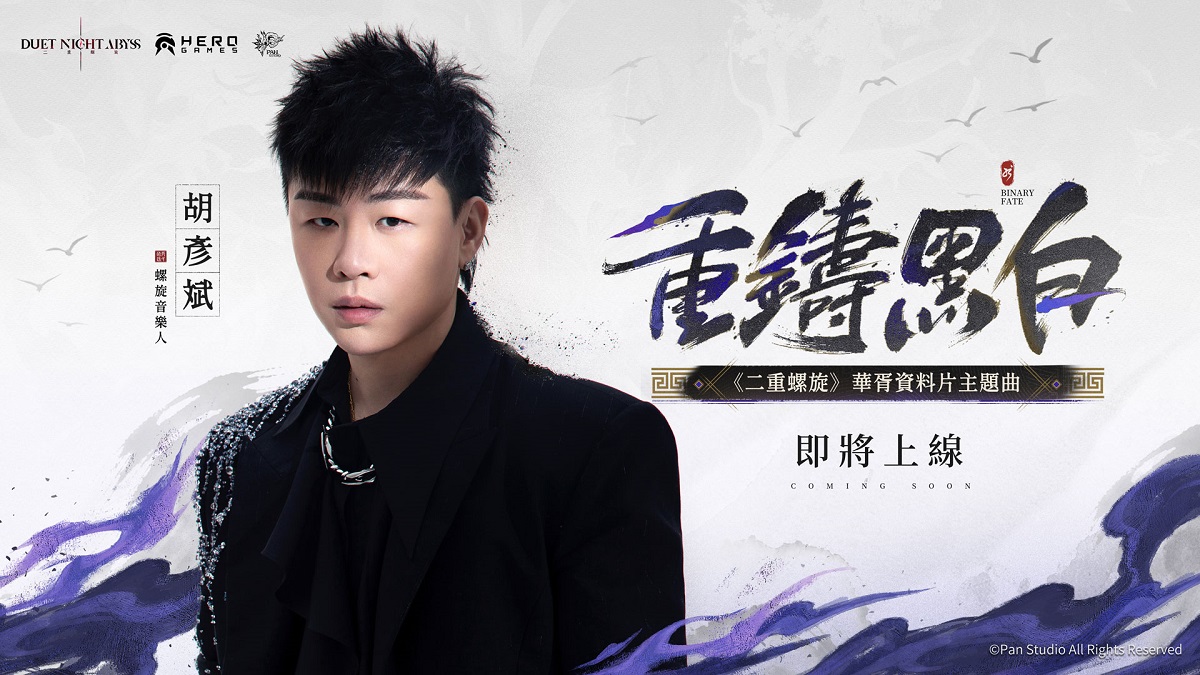 《二重螺旋》華胥資料片「皓蒼訣」前瞻情報公開 機甲少女「蘇乙」即將參戰