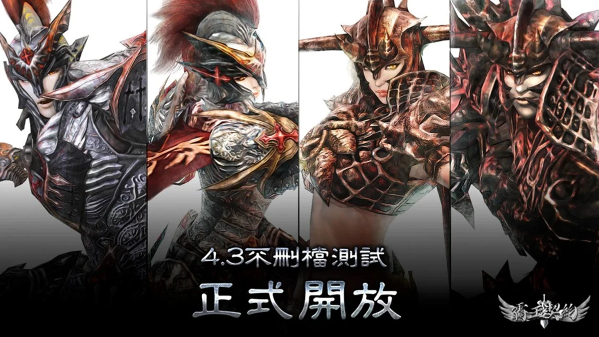 大型史詩MMO線上遊戲《霸王契約》4月3日不刪檔測試定檔：書寫你的不朽史詩