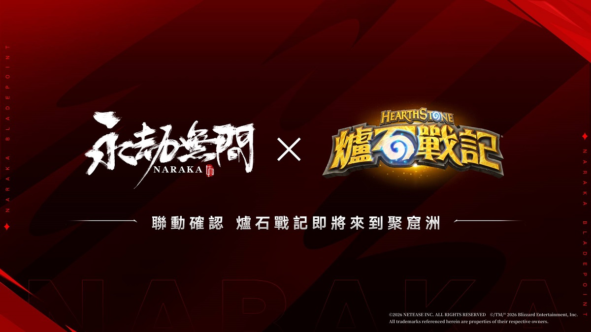 《永劫無間》×《爐石戰記》聯動確認！愚人節宣傳片「魚人」掀話題！新英雄甘璇、天工賽季內容曝光