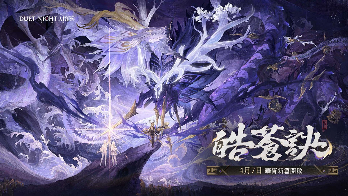 《二重螺旋》華胥資料片「皓蒼訣」今日上線 天才機巧師「蘇乙」登場