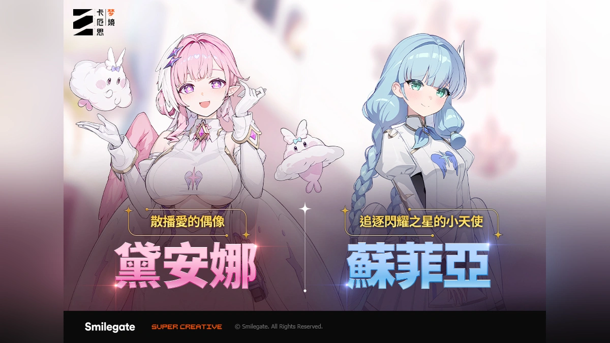 《卡厄思夢境》Pre-Season更新登場！