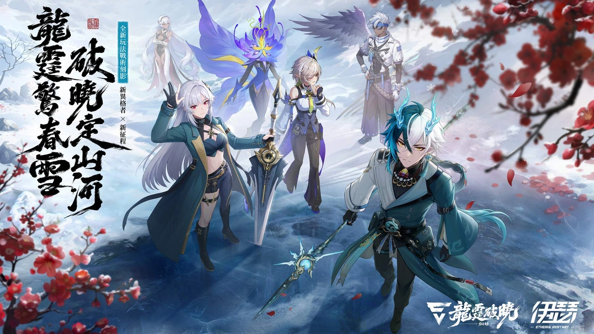 《伊瑟》SS4賽季【龍霆破曉】今日上線！