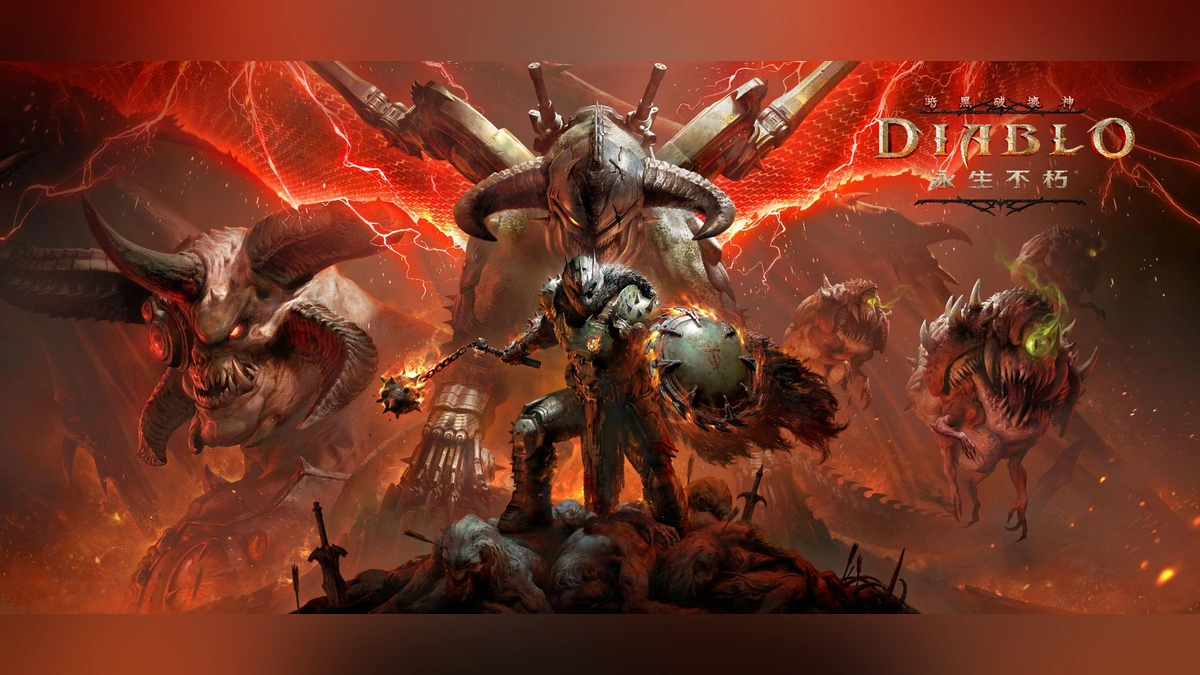 《暗黑破壞神 永生不朽》X《毀滅戰士：黑暗時代》聯動將於4月16日登場！