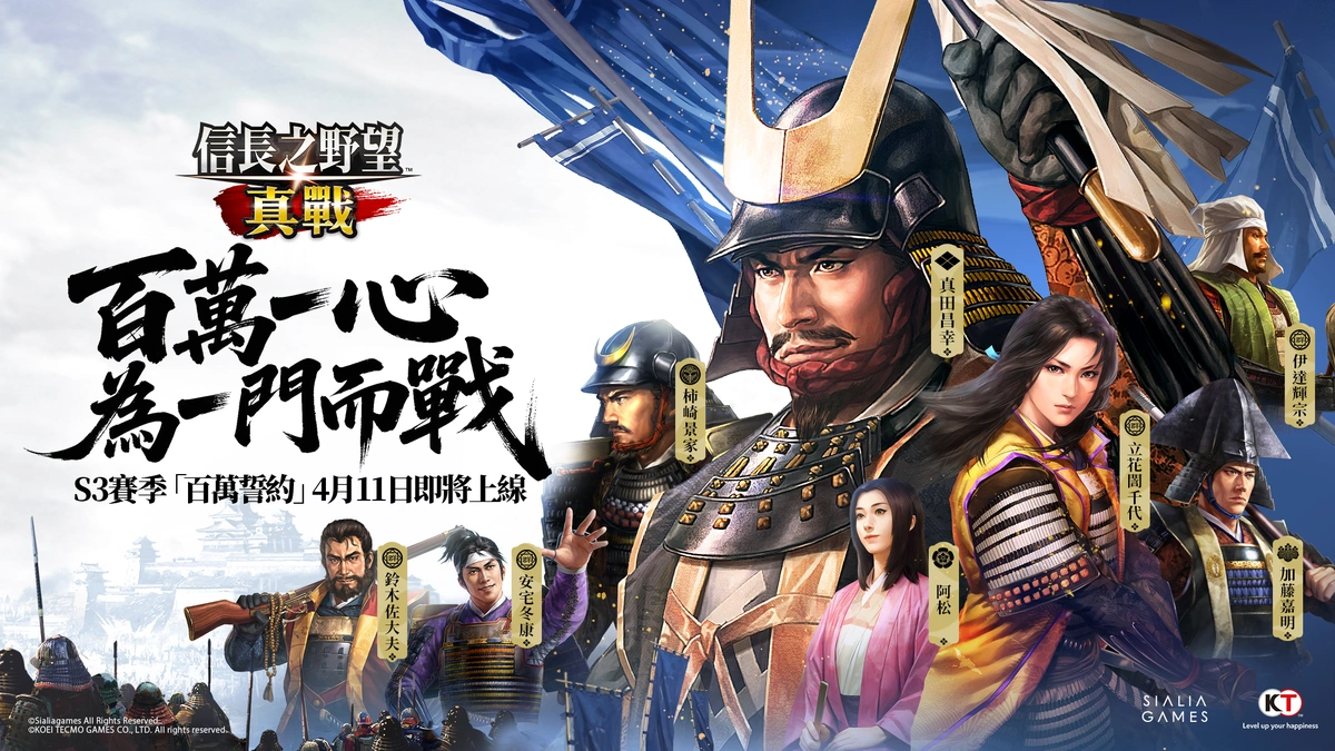 《信長之野望 真戰》S3賽季「百萬誓約」明日上線！