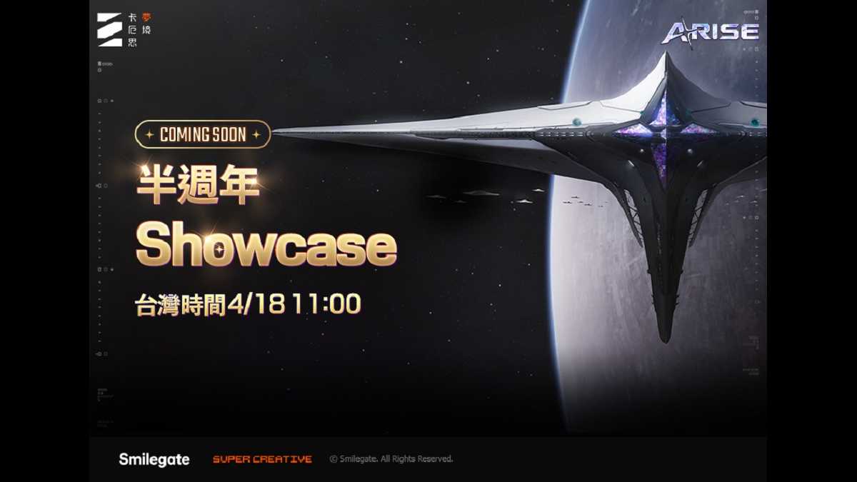 《卡厄思夢境》預告本週末公開 Showcase 影片，歡慶半歲生日！