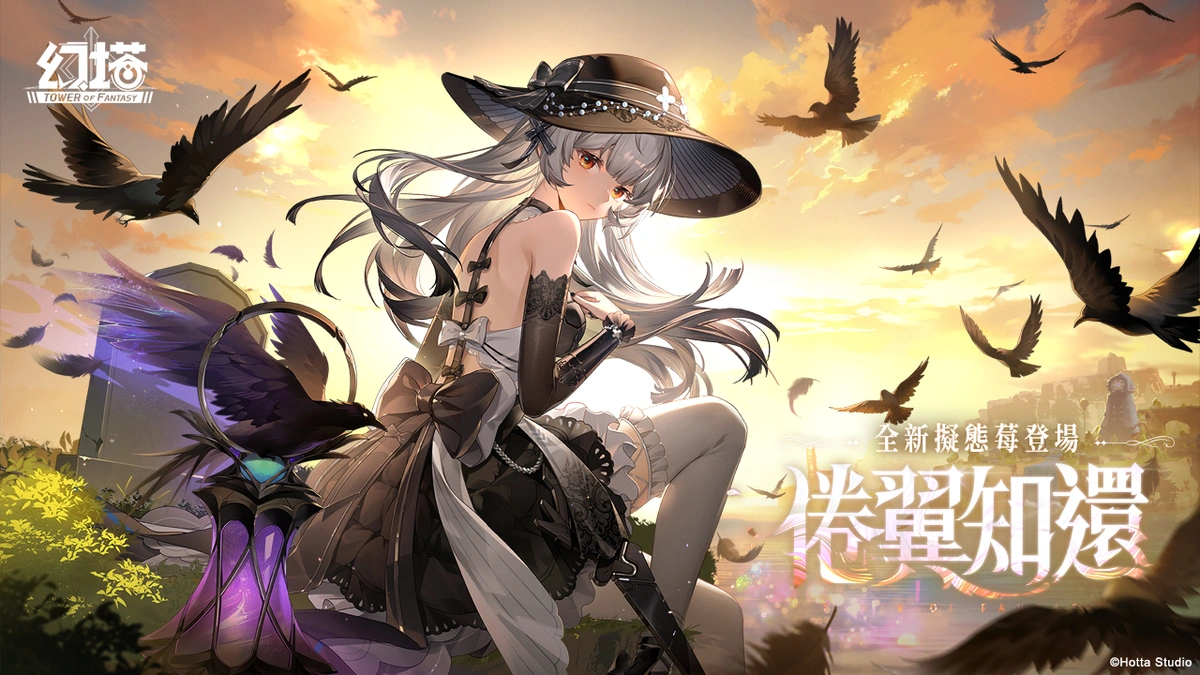 《幻塔》5.8版本「倦翼知還」上線！