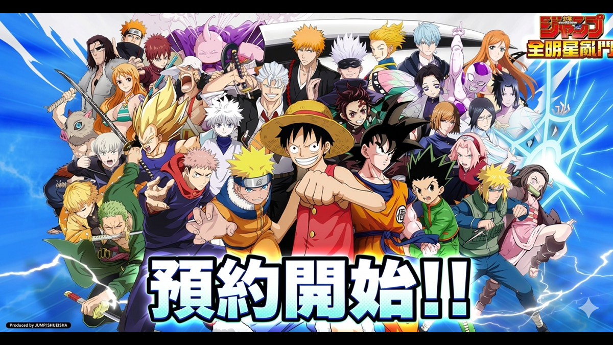 《JUMP 全明星亂鬥》封測開啟！公開九大作品與亂鬥模式