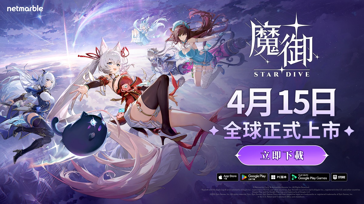 《魔御：STAR DIVE》現已登陸全球PC與行動裝置！