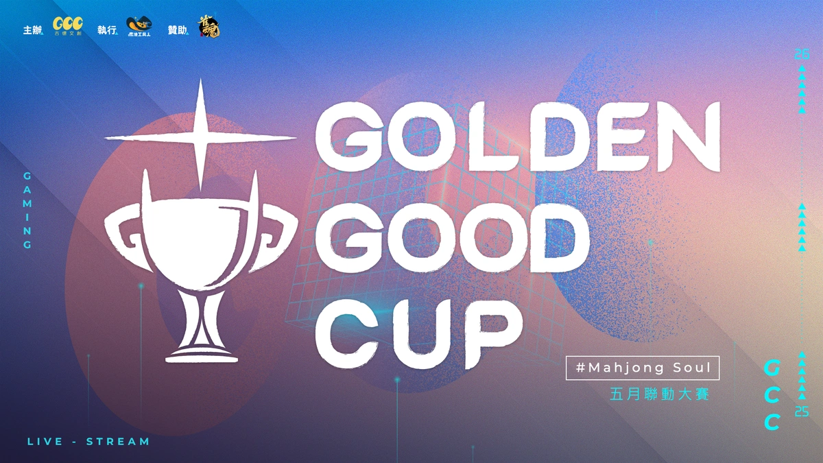 GGC金古盃《雀魂麻將》64位KOL激戰登場！