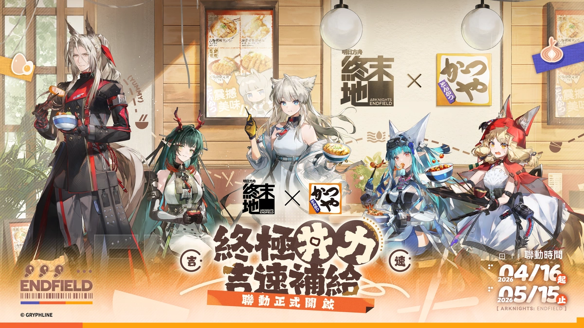 《明日方舟：終末地》×「吉豚屋」聯動登場！