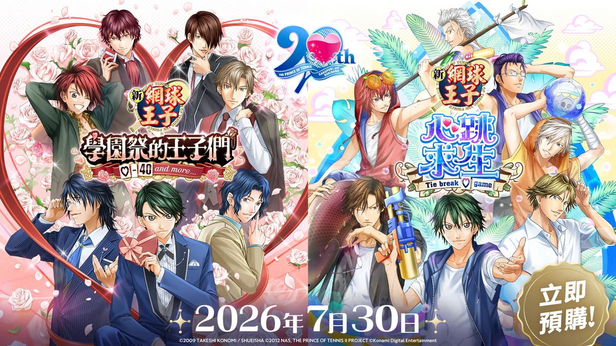 《學園祭的王子們》及《心跳求生》確定將於 7 月 30 日（週四）推出！