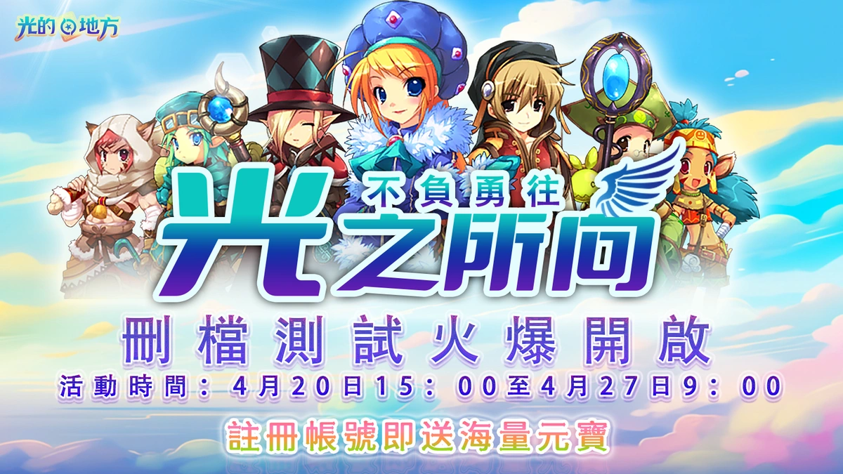 《光的地方》4月20日刪檔測試定檔！