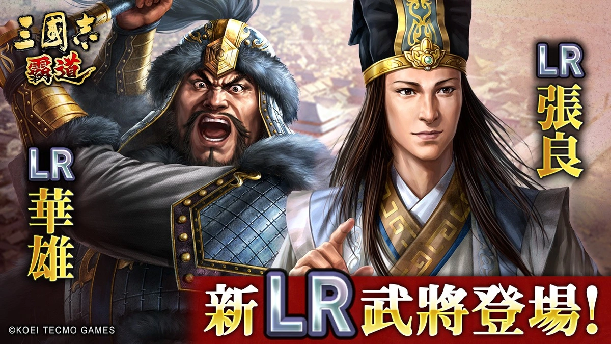 『三國志 霸道』賽季「戰任盡力」第二期開戰！